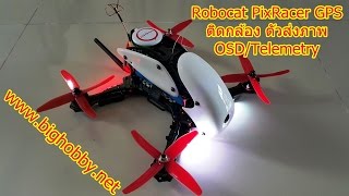 Robocat White Edition (Little Inspire) Pixracer Autopilot โดยร้าน BIG Hobby