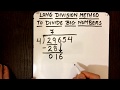 HOW TO DIVIDE BIG NUMBERS ( LONG  DIVISION  ) || Easiest and Fastest way!!!!