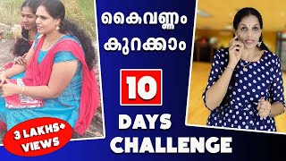 How to lose arm fat in 10 days | കൈവണ്ണം  കുറക്കാം പത്ത് ദിവസം കൊണ്ട് | My personal success story |