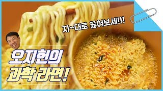 과학과 함께'라면'..? 아빠랑 과학적으로 라면을 끓여보자! (침샘주의)🍜👨‍🍳 [과학만사성 클립] / YTN사이언스