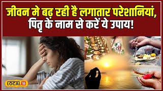 Jyeshtha Purnima 2024: जीवन की परेशानियों से पाना है मुक्ति? पूर्णिमा में करें ये सरल उपाय! #local18