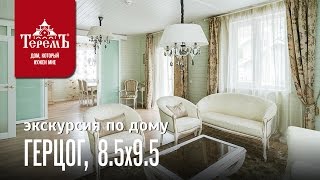 Теремъ - видео экскурсия по дому \