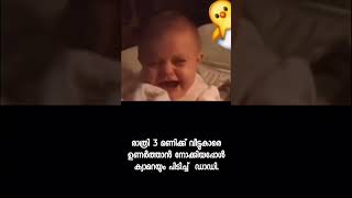 Sorry... time മാറിപ്പോയി. കിടന്നിട്ട് ഒരു മണിക്കൂർ കഴിഞ്ഞ് എഴ്ന്നേൽക്കാം 😌 #viralvideo #love #funny