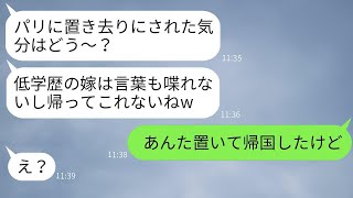 年収3000万の嫁を貧乏人だと思い込み、家族旅行で置き去りにした姑が「寄生虫は一人残れw」と言った。その後、義母が慌てて連絡してきた理由はwww。