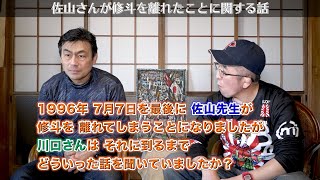 修斗の定義\u00261996年7月佐山先生が修斗と距離を置く事に至る経緯 其の壱【朝日昇の奇人チャンネル #028】