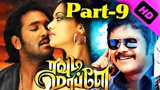 New Release Tamil Movie 2016 ROWDY MAPPILLAI Movie HD Part-9|Latest Tamil Movie Release 2016
