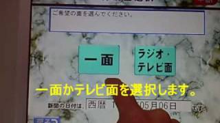 お誕生日新聞　購入方法