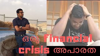 ഒരു Financial Crisis അപാരത (BOOM)| കാണാത്തവർ കാണുക കണ്ടവർ വീണ്ടും കാണുക| Short Film