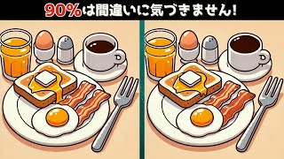 【間違い探し】間違いを探して脳にサプリを♪💊集中力を鍛えて日々をより健やかに✨１０分以内にできるお手軽間違い探し♪