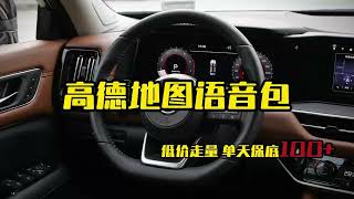 高德地图语音包，0成本日入3000+，躺赚项目