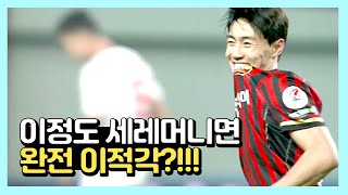 fc서울 연승의 주역!! 이 정도면 완전이적 가나요?? 한승규 상주전 원더골 및 볼터치영상