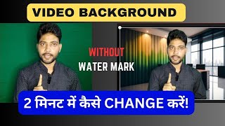 VIDEO MEIN BACKGROUND KAISE REMOVE KRE! HOW TO REMOVE VIDEO BACKGROUNFD! CAPCUT APPLICATION USE!