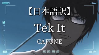 【日本語訳】Tek It - CAFUNE