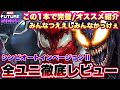 【MFF】この1本で網羅『シンビオートインベージョンⅡ』全ユニ徹底レビュー/ヴェノム/スクリーム/エージェントヴェノム【マーベルフューチャーファイト】