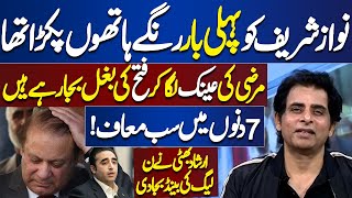 Irshad Bhatti lashes out on Nawaz Sharif | Dunya News
