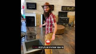 אוהבים לעשות מדורה? היום עם מדורת גן נוחה ובטיחותית אפשר להנות יותר!