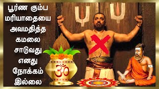 பூர்ண கும்ப மரியாதை I குல குருவின் யாத்திரை I Poorna Kumbha Mariyathai I Guruji Spritual Yatra