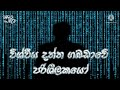 විශ්වය යනු දත්ත දැණුම් හා අත්දැකීම් ගබඩාවකි users of the universal database @dhammasiddhi