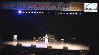 [Joinhand] 2014 경기도 청소년 종합 예술제 고양시 대회 본선 가요 중등 부문 '박수빈'