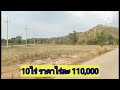 ที่ดินชัยนาท ep.3