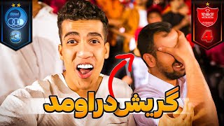 ولاگ استادیوم آزادی🏟️🔥|کامبک پرسپولیس؟!😳|تصادف در اتوبان🥲🚑