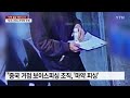 경찰 마약 음료 윗선 2명 확인...보이스피싱 조직원 추정 ytn