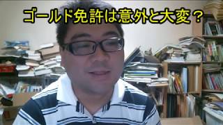 運転免許証を更新してきました。令和の運転免許更新Part 1 ゴールド免許は意外と大変？