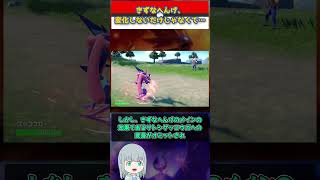 【ポケモンSV】きずなへんげ、サトシゲッコウガへの変身以外も失っていた【ゆっくり解説】 #Shorts