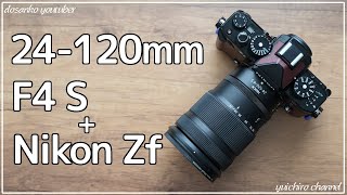 【なんでも撮れる！？】Zf 3本目のレンズはズームに決めました！【NIKKOR Z 24-120mm F4 S編】