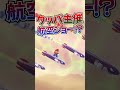 【ネタバレ注意】クッパ主催！ロングキラーの航空ショー！？【スーパーマリオブラザーズワンダー】 ゲーム実況