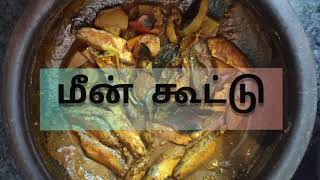 Meen kootu in tamil | மீன் கூட்டு தமிழில் | Nagercoil Meen Kootu | அவிச்ச மீன் கூட்டு