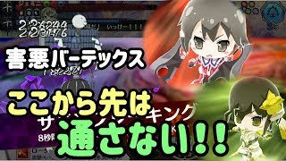 【ゆゆゆい】襲来ジェミニ第3節　超級　害悪っぷりに磨きをかけて帰ってきやがったぜ【結城友奈は勇者である 花結いのきらめき】