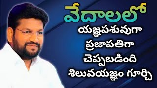 వేదాలలో యేసు శిలువ యజ్ఞం  MSG//Shalem Raju Garu// #SamuelRajK