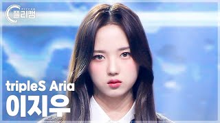 [플리캠 4K 가로] tripleS Aria Lee JiWoo 'Door' (트리플에스 아리아 이지우 직캠) l Simply K-Pop CON-TOUR Ep.600