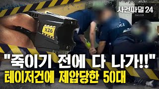 [사건파일24] 부산 금정구청 민원실에서...50대 남성 흉기 난동으로 체포