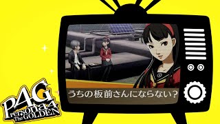 【P4G】学生時代に戻って青春を謳歌する！part16【ペルソナ4 ザ・ゴールデン】