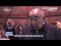 海昏侯刘贺（七）千年后的追问【法律讲堂 20161024】