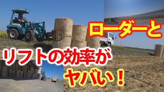 【会社員実家農業手伝う】2021ワラ取りロールしたワラを田んぼから基地まで運搬しているホイルローダーとリフト