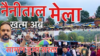 Nainital | नैनीताल का मेले का लास्ट दिन | माल हुआ सस्ता | भयंकर भीड़ है | Nainital Ka Mela | ख़त्म