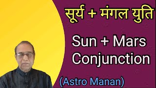 Surya Mangal Yuti||Sun Mars Conjunction||Ashok Agarwal||Lal Kitab