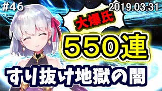 【ゆっくり実況】 FGO ガチャ 46 闇！カーマ狙いで５００連・・・このすり抜け沼地獄に あなたはどこまで耐えられるか？【Fate/Grand order】