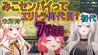 【ホロライブ】みこちのエリトラが7代目であることに驚くししねね【桃鈴ねね/獅白ぼたん/さくらみこ/マイクラ/hololive/切り抜き/ホロライブ切り抜き】