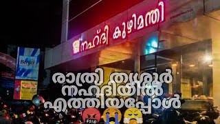 Nahdi kuzhimandhi trissur|best restaurants|trissur foods|RISHAD C|