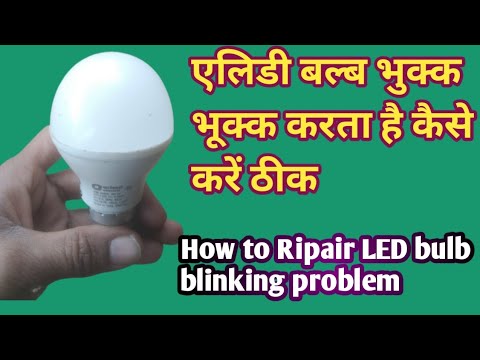 Led Bulb Jalta Bujhta Hai Kaise Thik Karen Ll How To Ripair Led Bulb