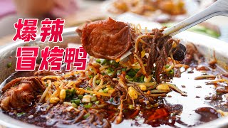 粉丝推荐『冒烤鸭』, 原来烤鸭还可以这么吃？好吃到姥爷拍脑门！吃出了烤鸭的新高度