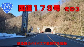 国道179号　その3（津山市～鏡野町）【車載動画】