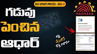 Aadhaar Document Update Online 2023 24 | How to Update aadhar Documents Online in Telugu