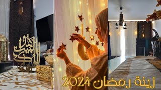 تجهيزات رمضان 🌙⭐️زينة رمضان 2024🌛👌زينت البيت كله بديكور رمضان 💯❤️