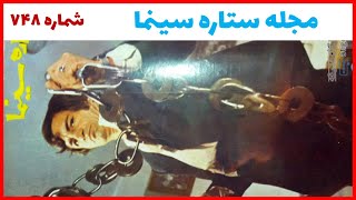 مجله ستاره سینما - در این شماره: معرفی فیلم مردان سحر