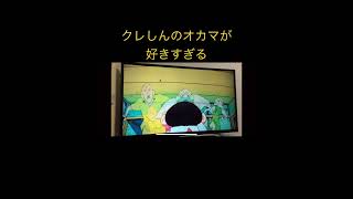 好きな気持ちが溢れて作りました笑 #声真似 #モノマネ #アニメ #真似 #暇つぶし #ものまね #クレヨンしんちゃん　#アテレコ #アフレコ #オカマ